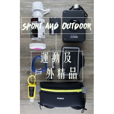 Sport and Outdoor / 運動及戶外精品 Sport and Outdoor / 運動及戶外精品